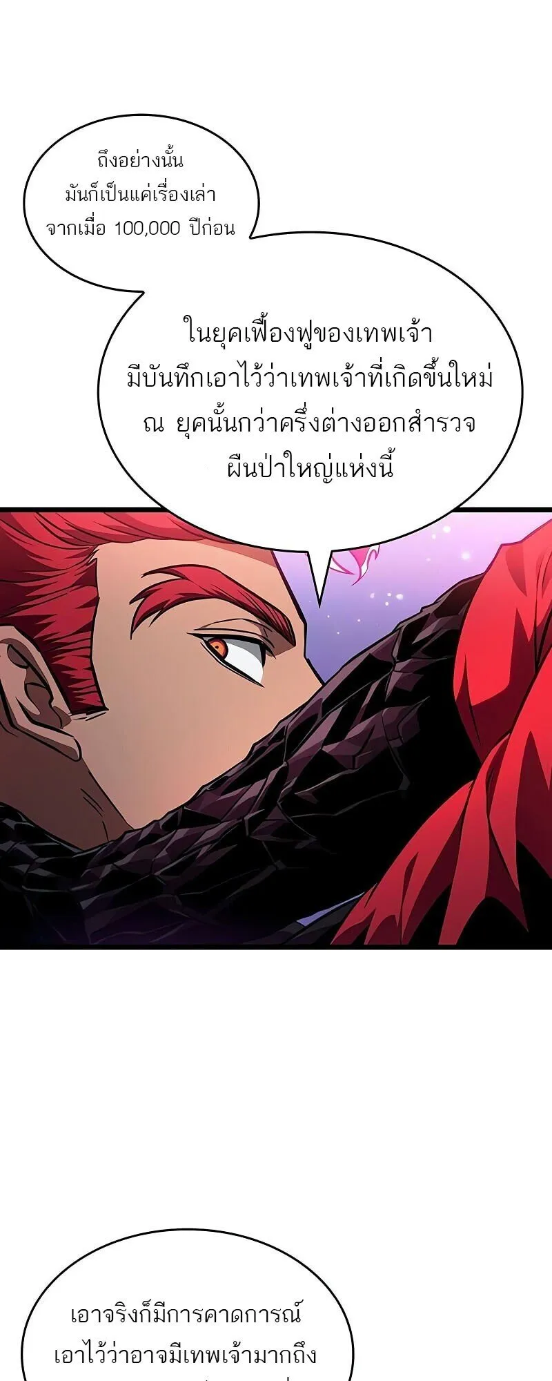 The World After the end โลกหลังการล่มสลาย ตอนที่ 190 หน้า 63