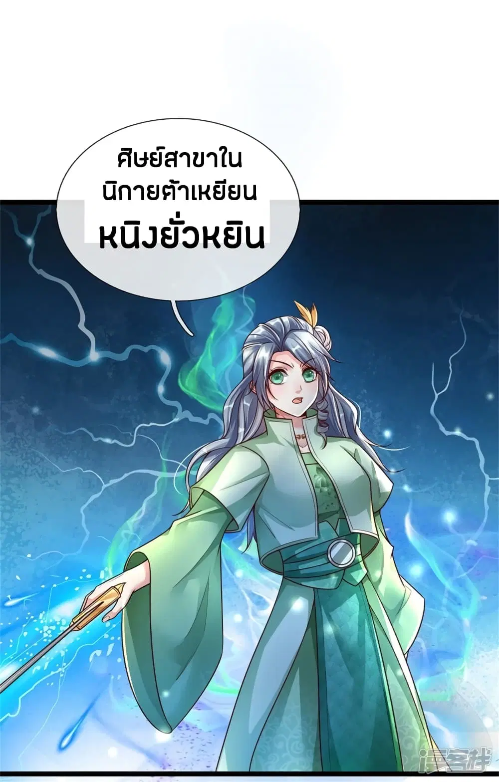 Sky Sword God ตอนที่ 147 หน้า 12