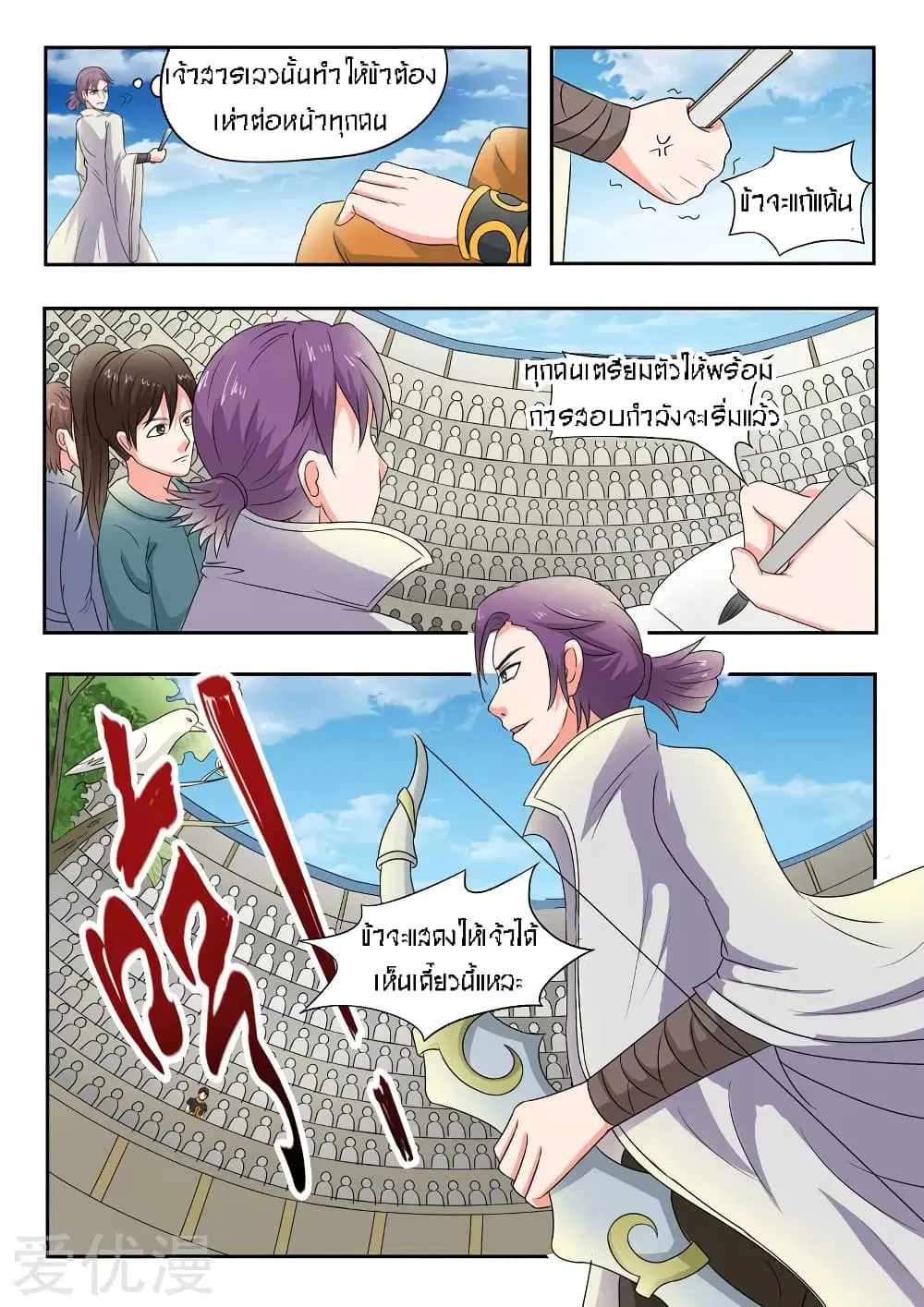 Martial Master ตอนที่ 87 หน้า 5