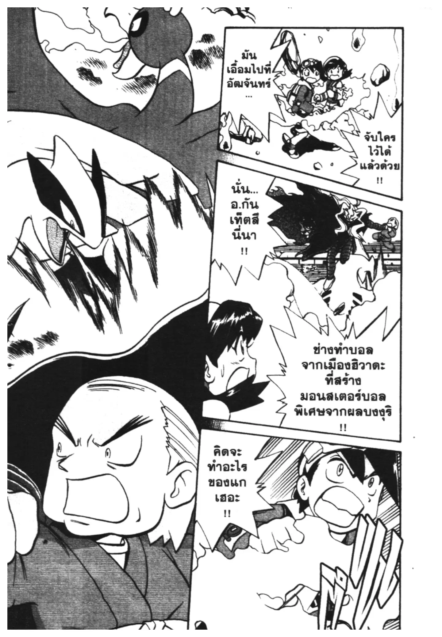 Pokémon ตอนที่ 166 หน้า 15
