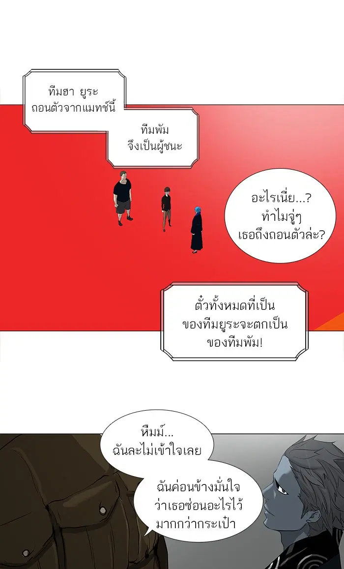 Tower of God ตอนที่ 210 หน้า 34