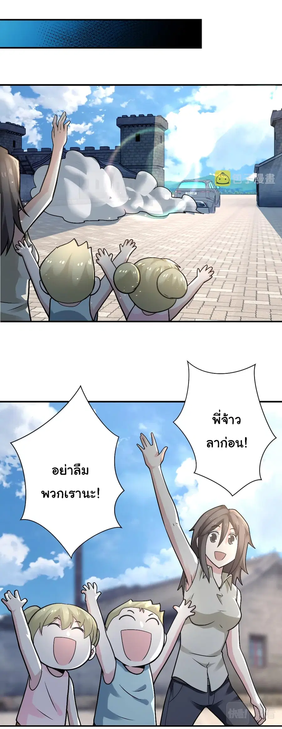 Apocalyptic Super System ตอนที่ 325 หน้า 10