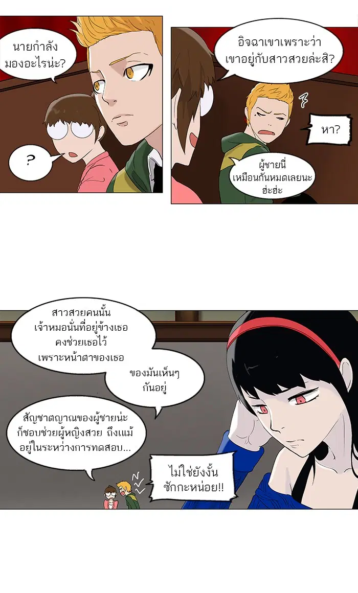 Tower of God ตอนที่ 86 หน้า 4