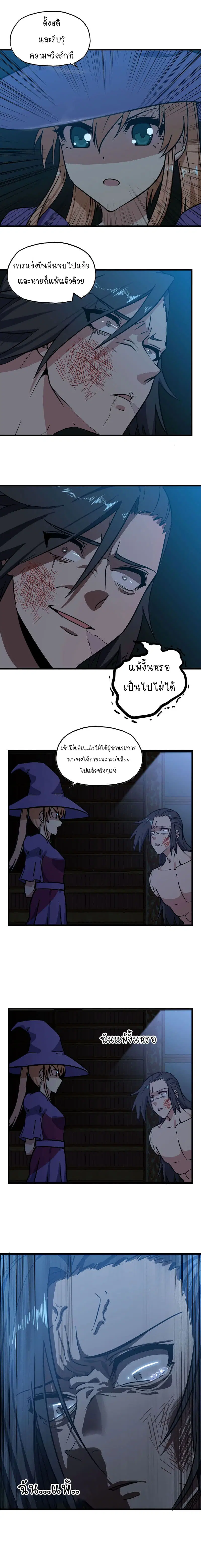 My Wife is a Demon Queen ตอนที่ 152 หน้า 5