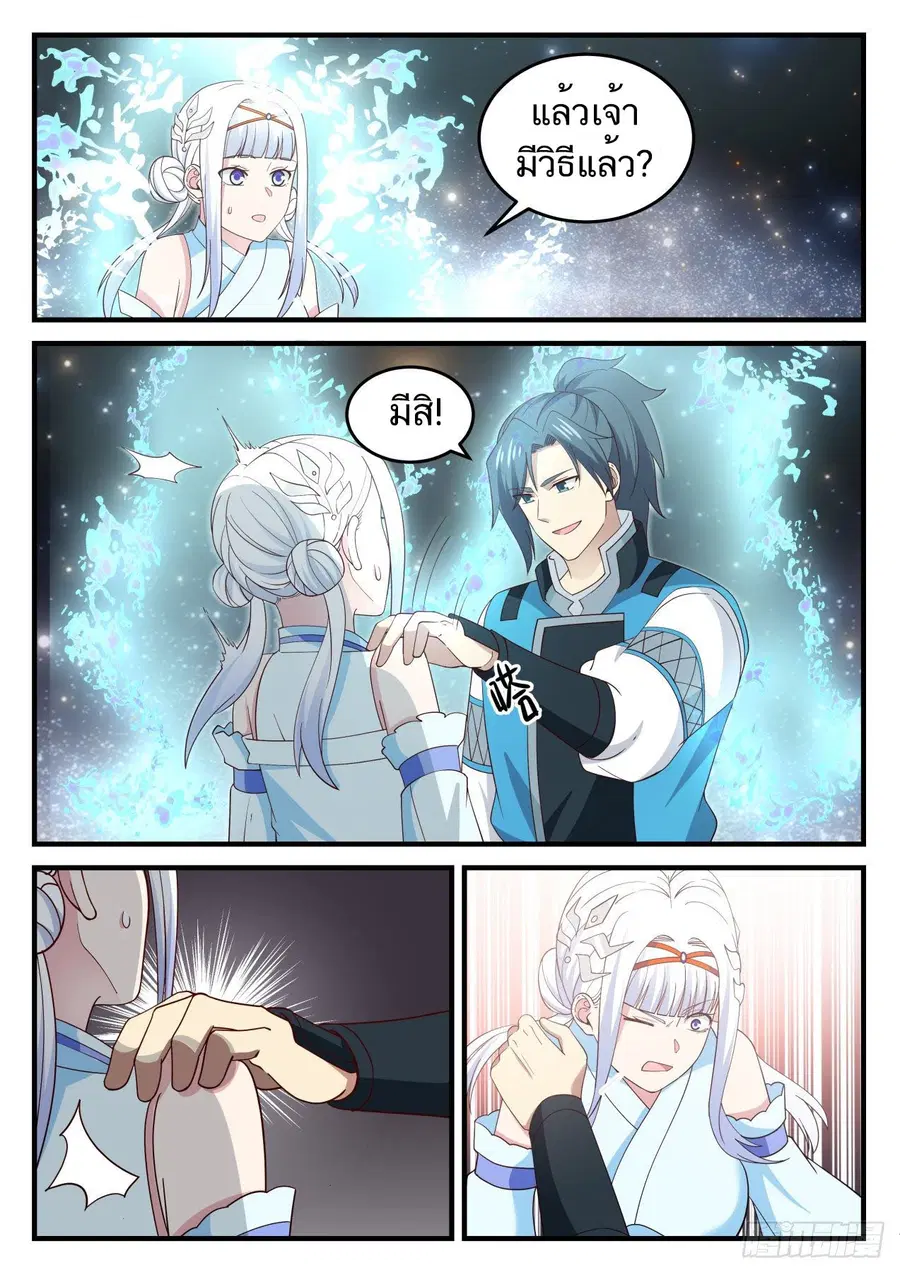 Martial Peak ตอนที่ 707 หน้า 9