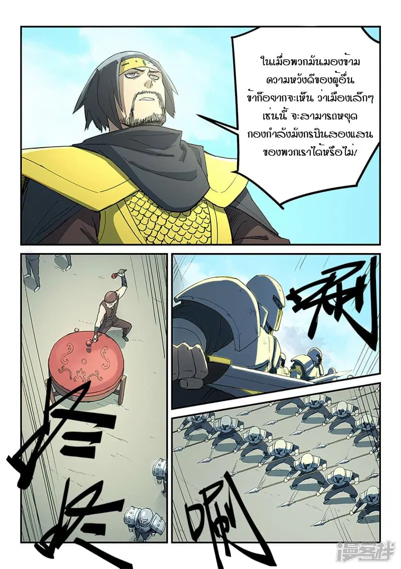 Star Martial God Techniquer ตอนที่ 273 หน้า 8