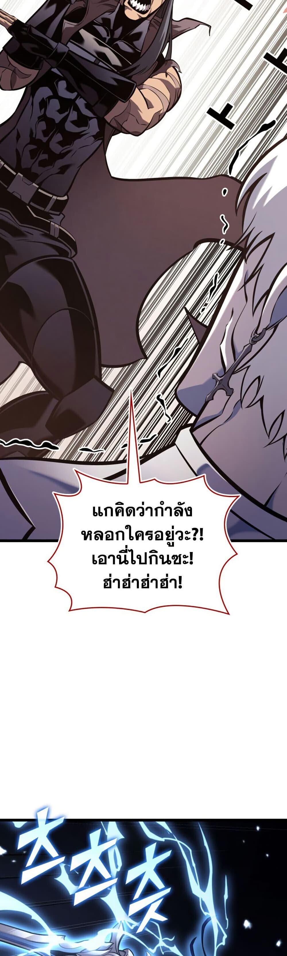 Return of the SSS-Class Ranker ตอนที่ 197 หน้า 31