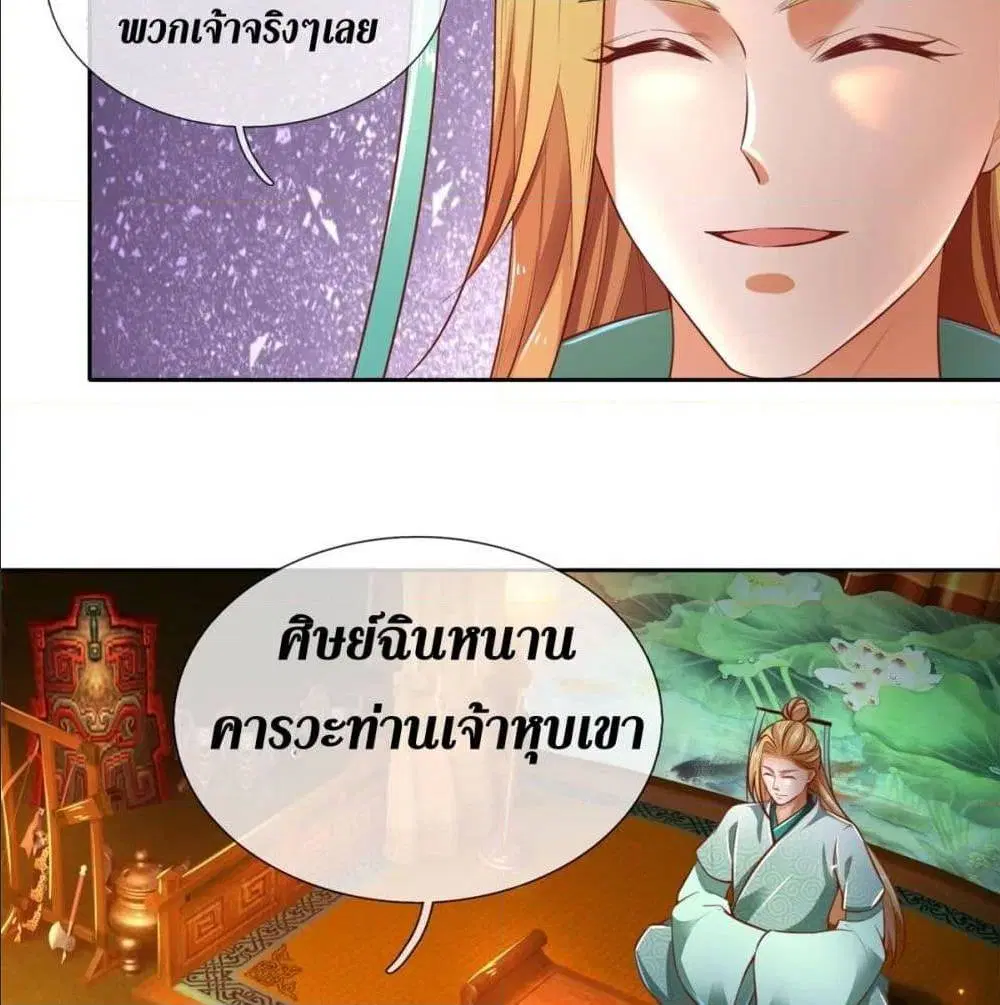 Sky Sword God ตอนที่ 325 หน้า 39