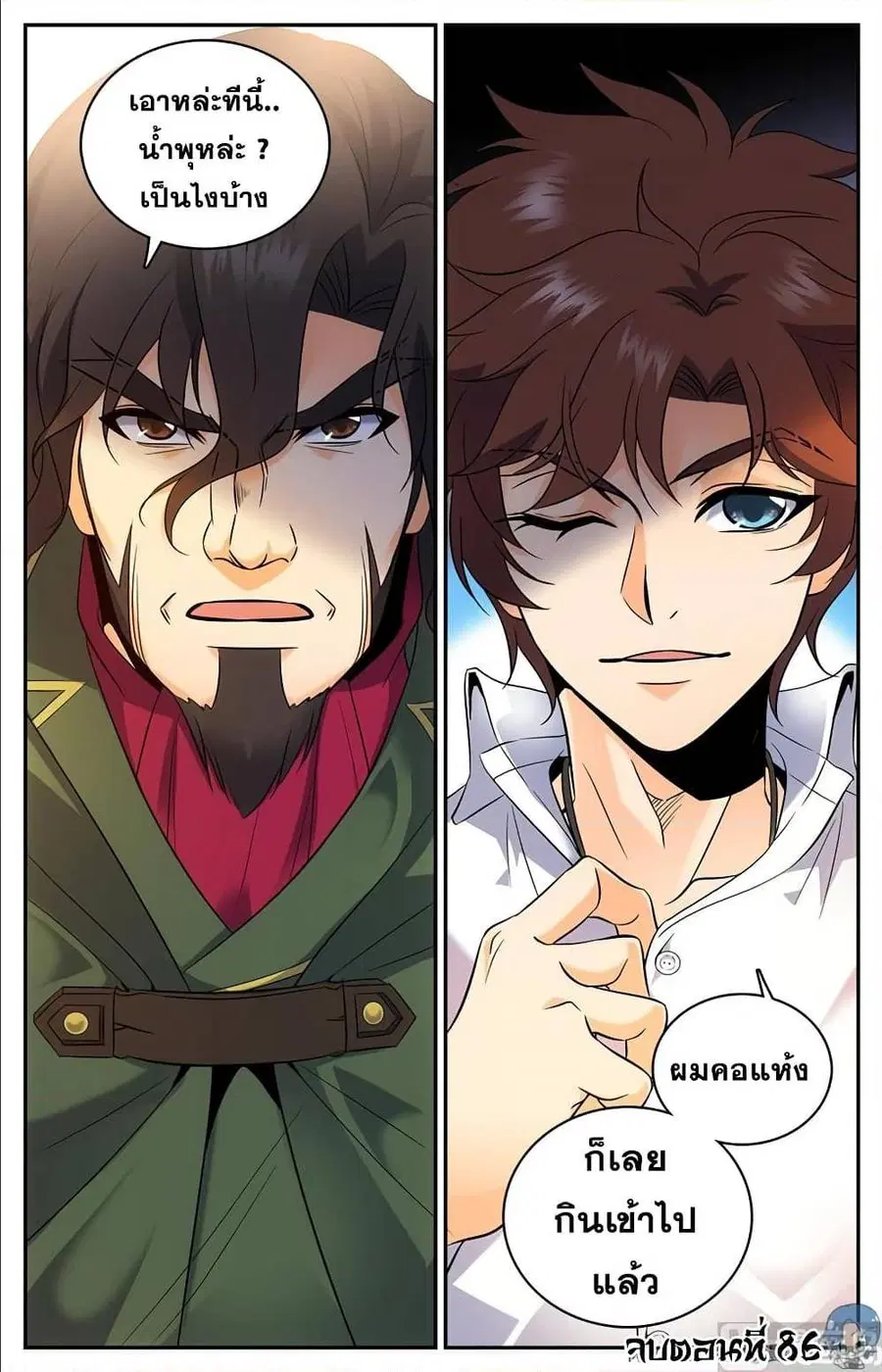 Versatile Mage ตอนที่ 86 หน้า 11