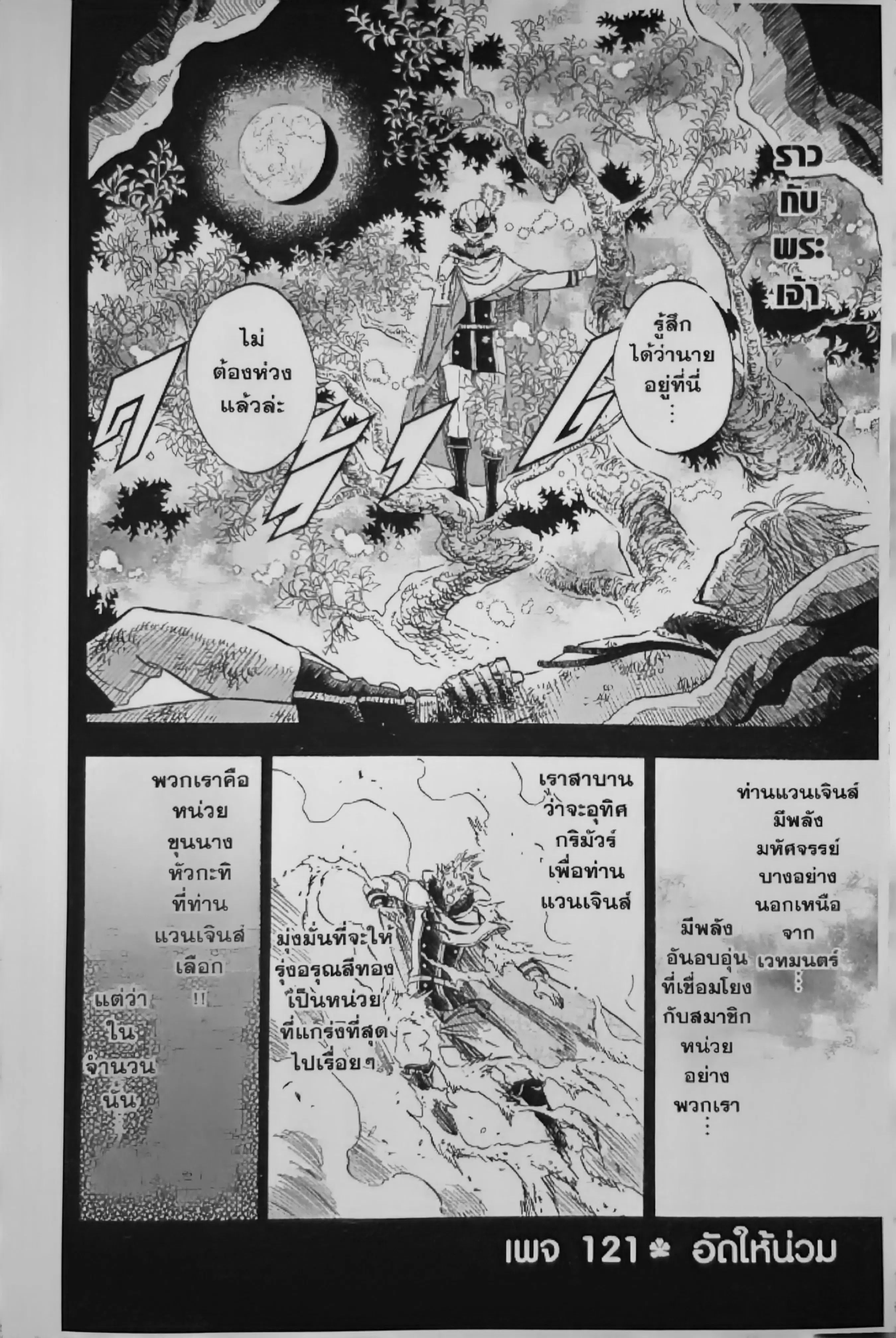 Black Clover ตอนที่ 121 หน้า 4