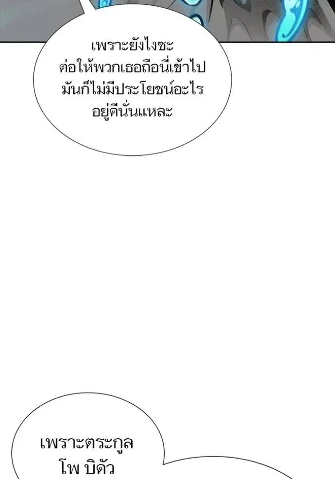 Tower of God ตอนที่ 646 หน้า 101