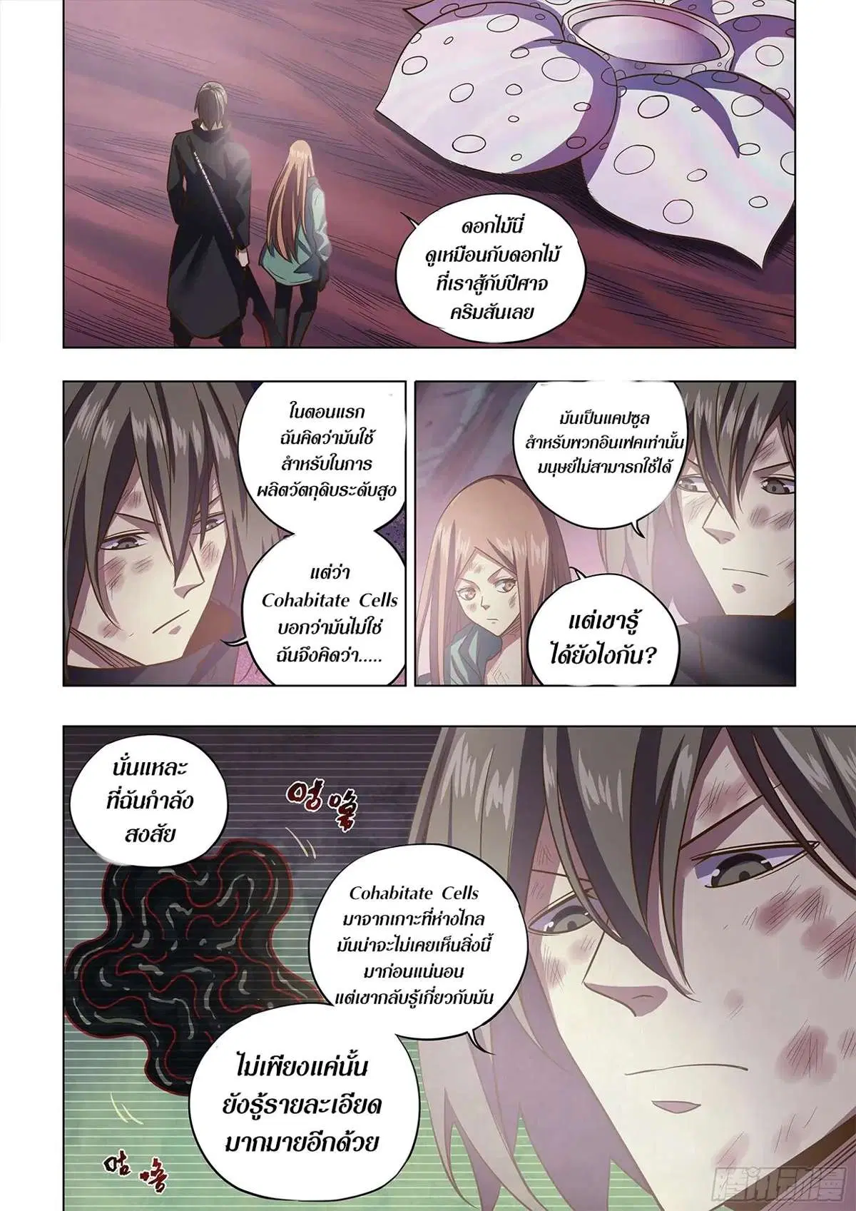 The Last Human ตอนที่ 465 หน้า 14