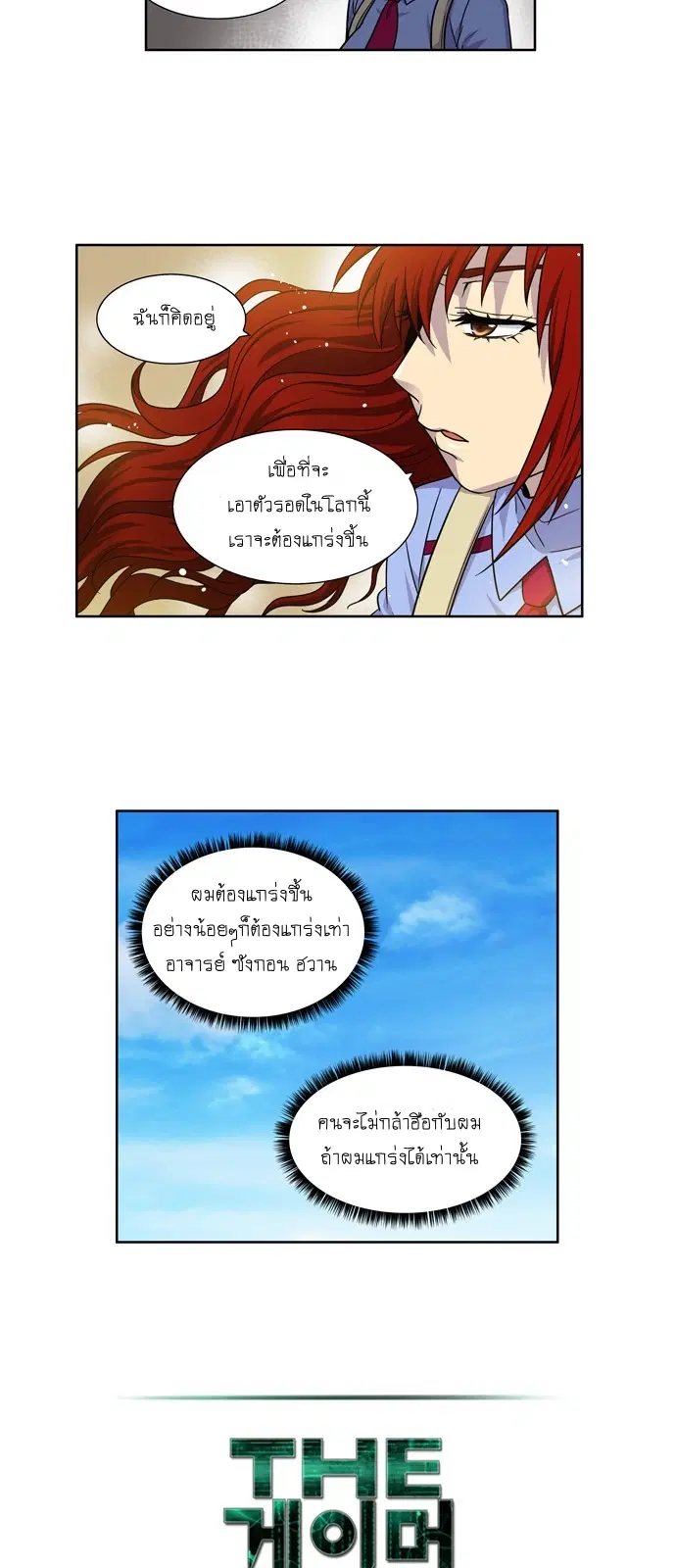 The Gamer ตอนที่ 238 หน้า 10