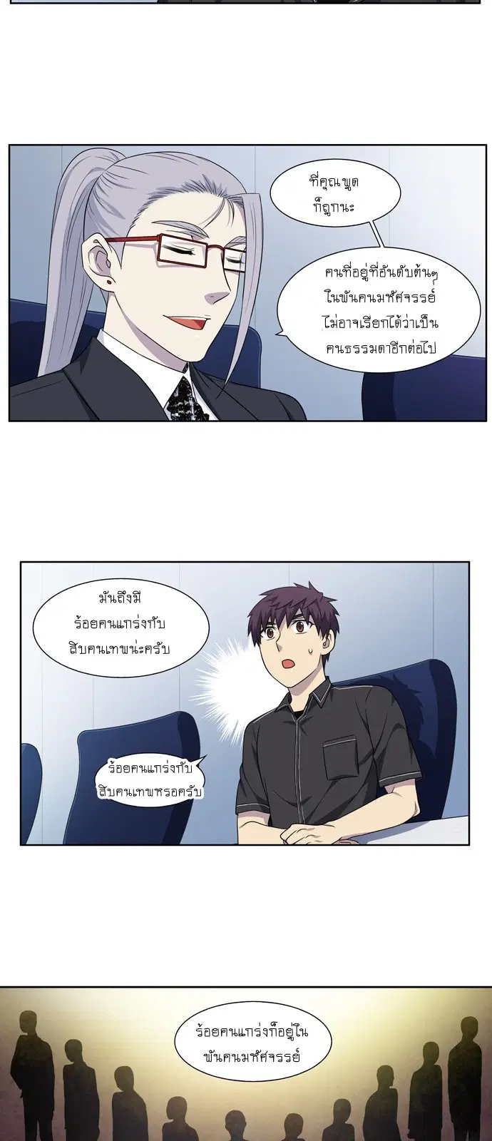 The Gamer ตอนที่ 307 หน้า 18