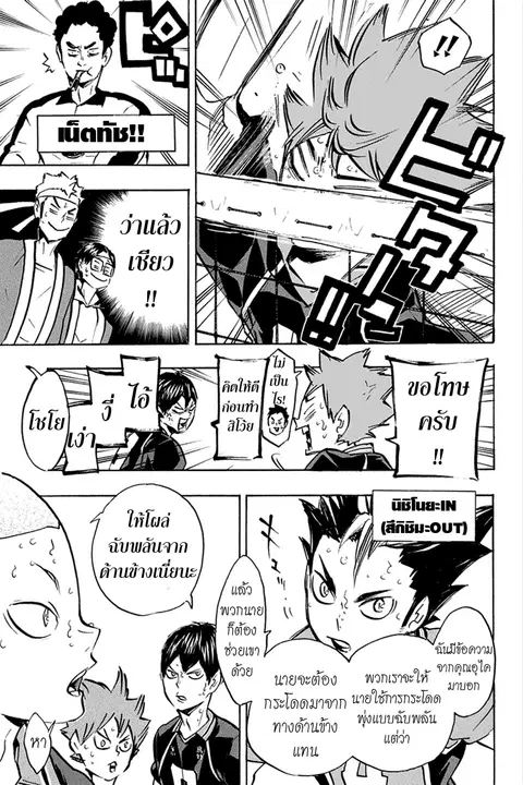 Haikyuu!! ตอนที่ 170 หน้า 6