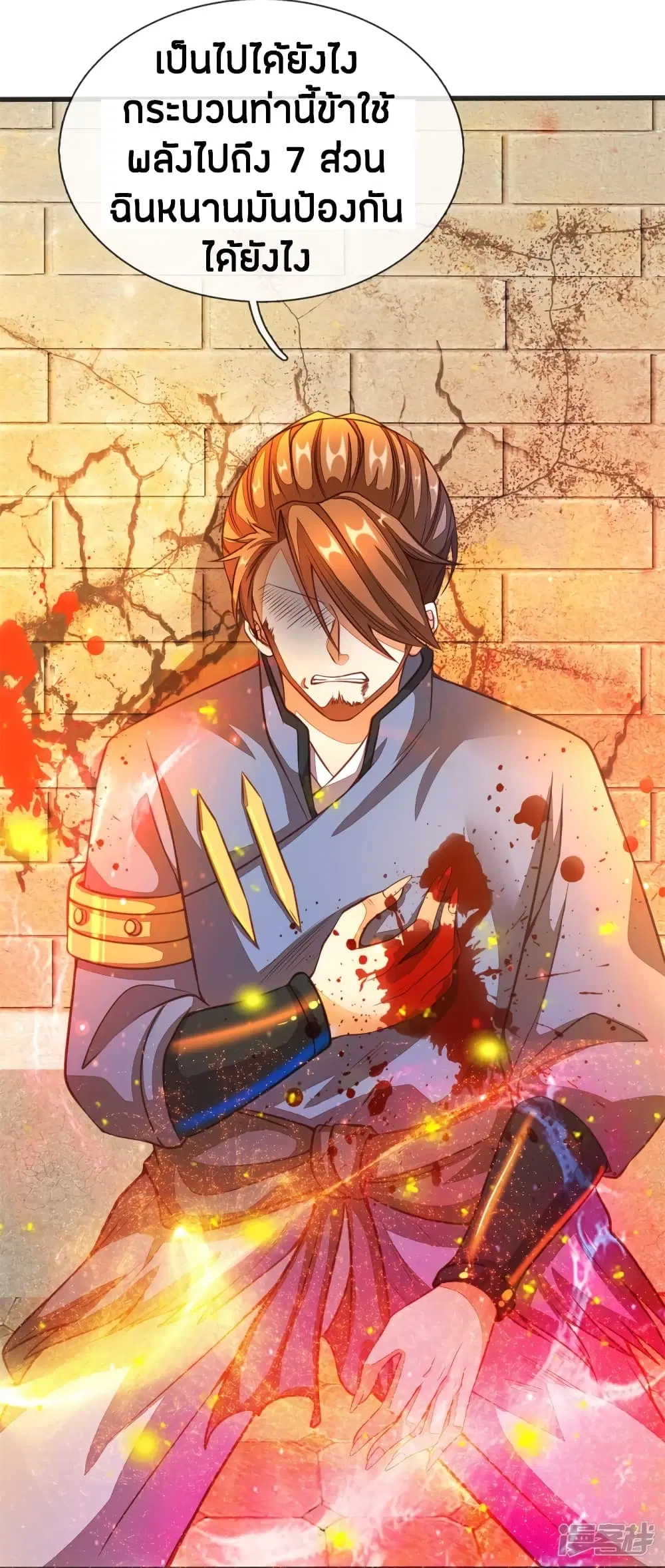 Sky Sword God ตอนที่ 130 หน้า 12