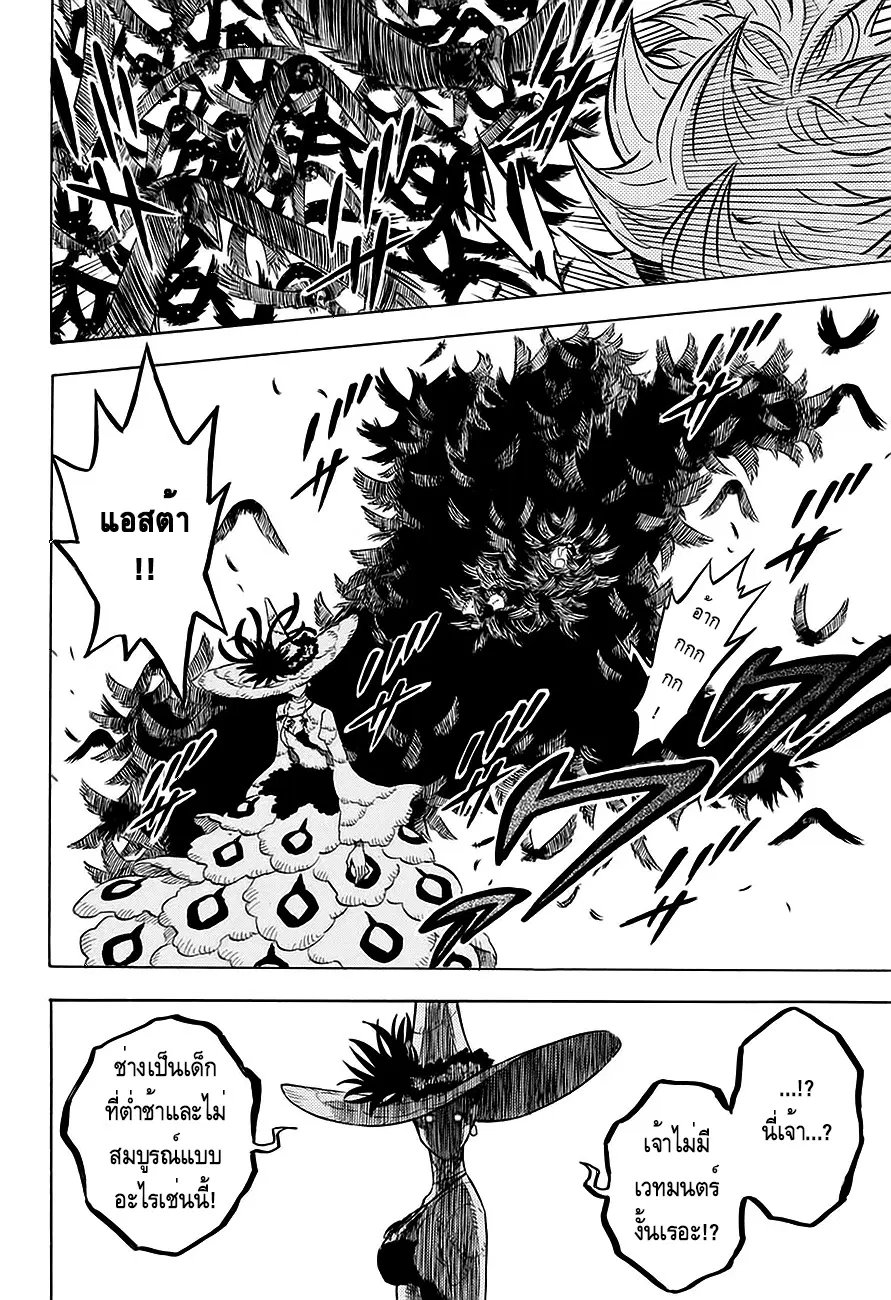 Black Clover ตอนที่ 83 หน้า 13