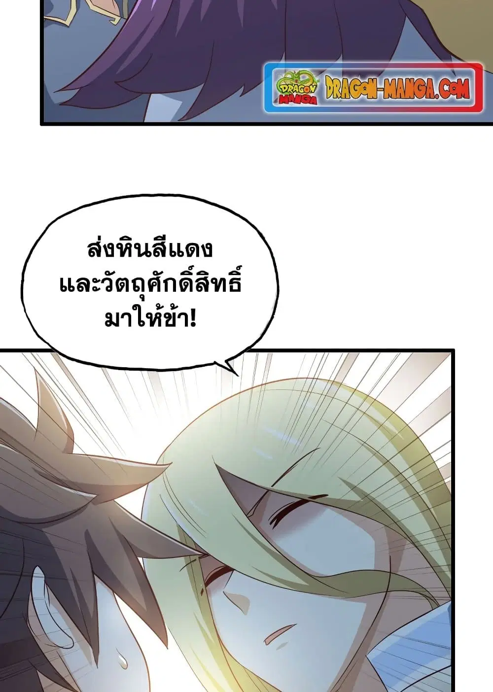 My Wife is a Demon Queen ตอนที่ 185 หน้า 28