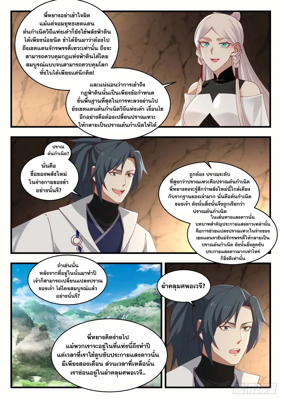 Martial Peak ตอนที่ 1556 หน้า 7