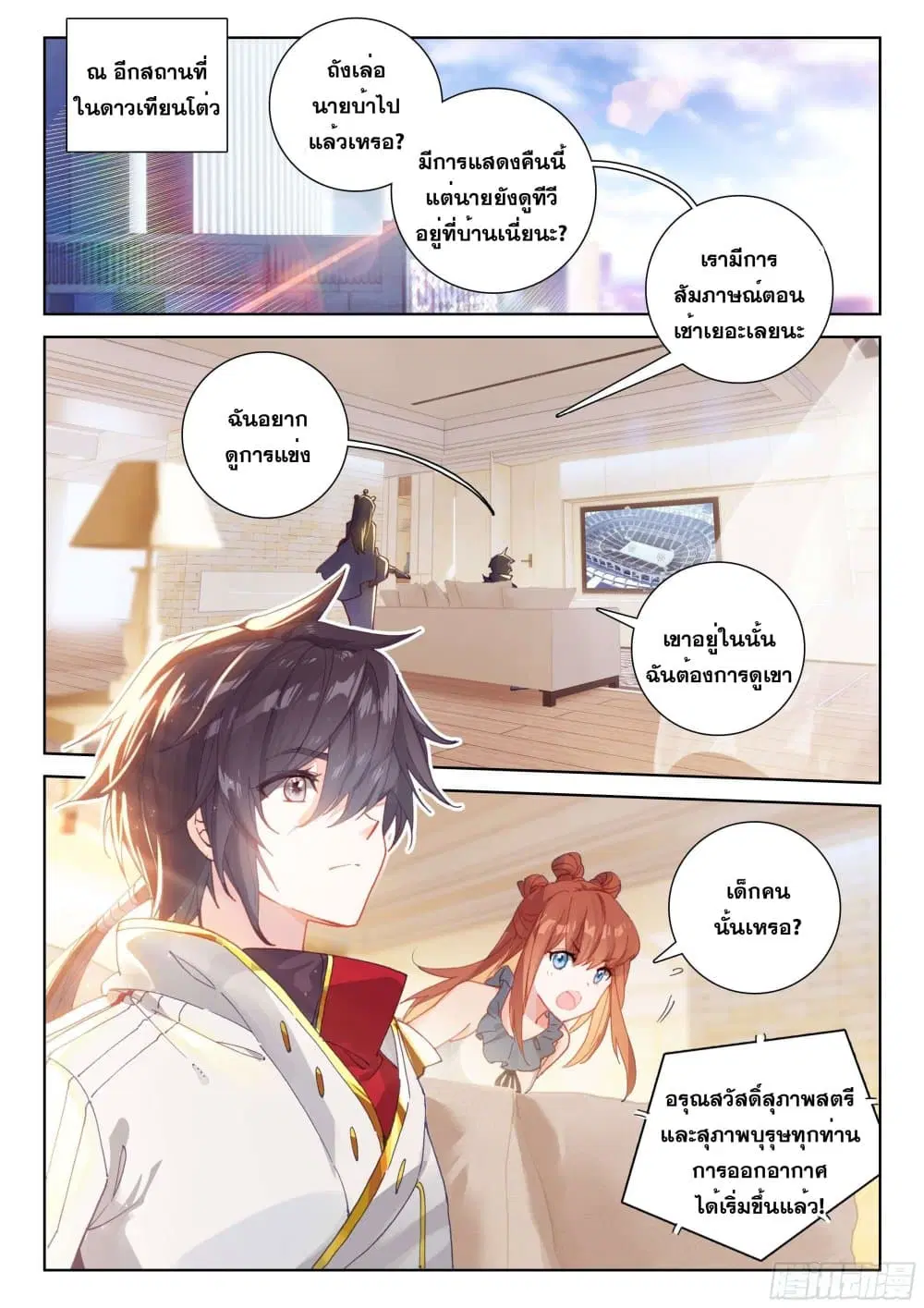 Douluo Dalu IV: Zhongji Douluo ตอนที่ 199 หน้า 13