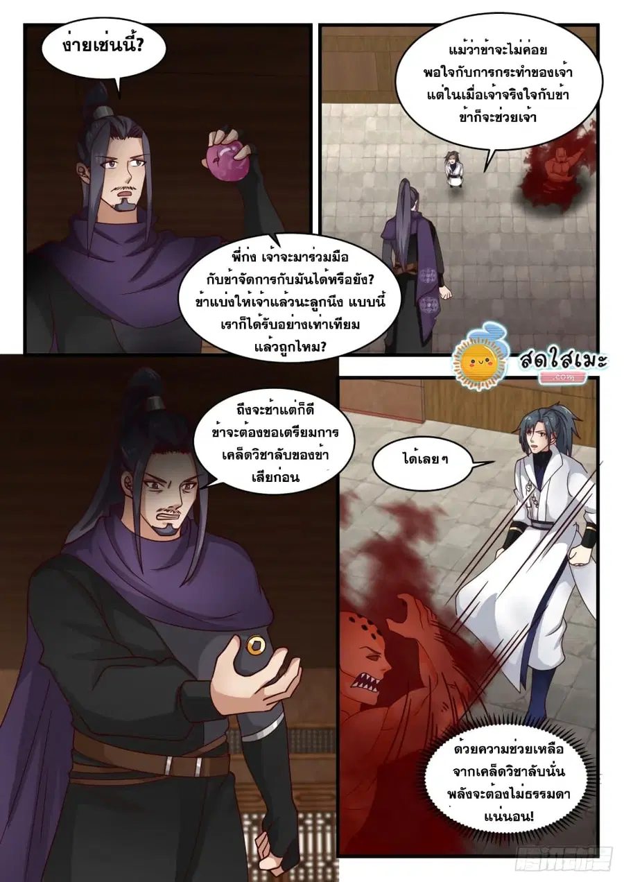 Martial Peak ตอนที่ 1743 หน้า 6