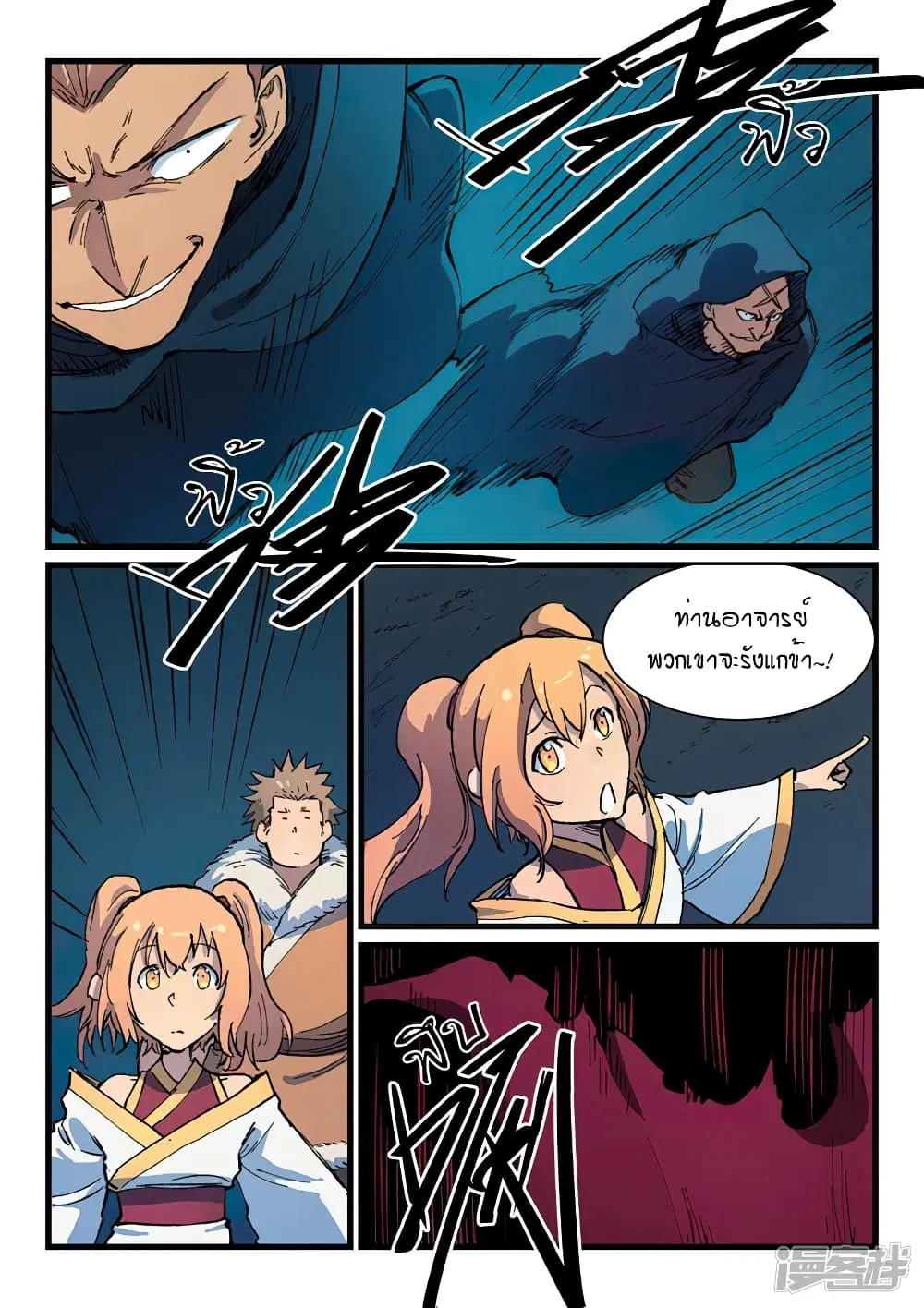 Star Martial God Techniquer ตอนที่ 399 หน้า 8