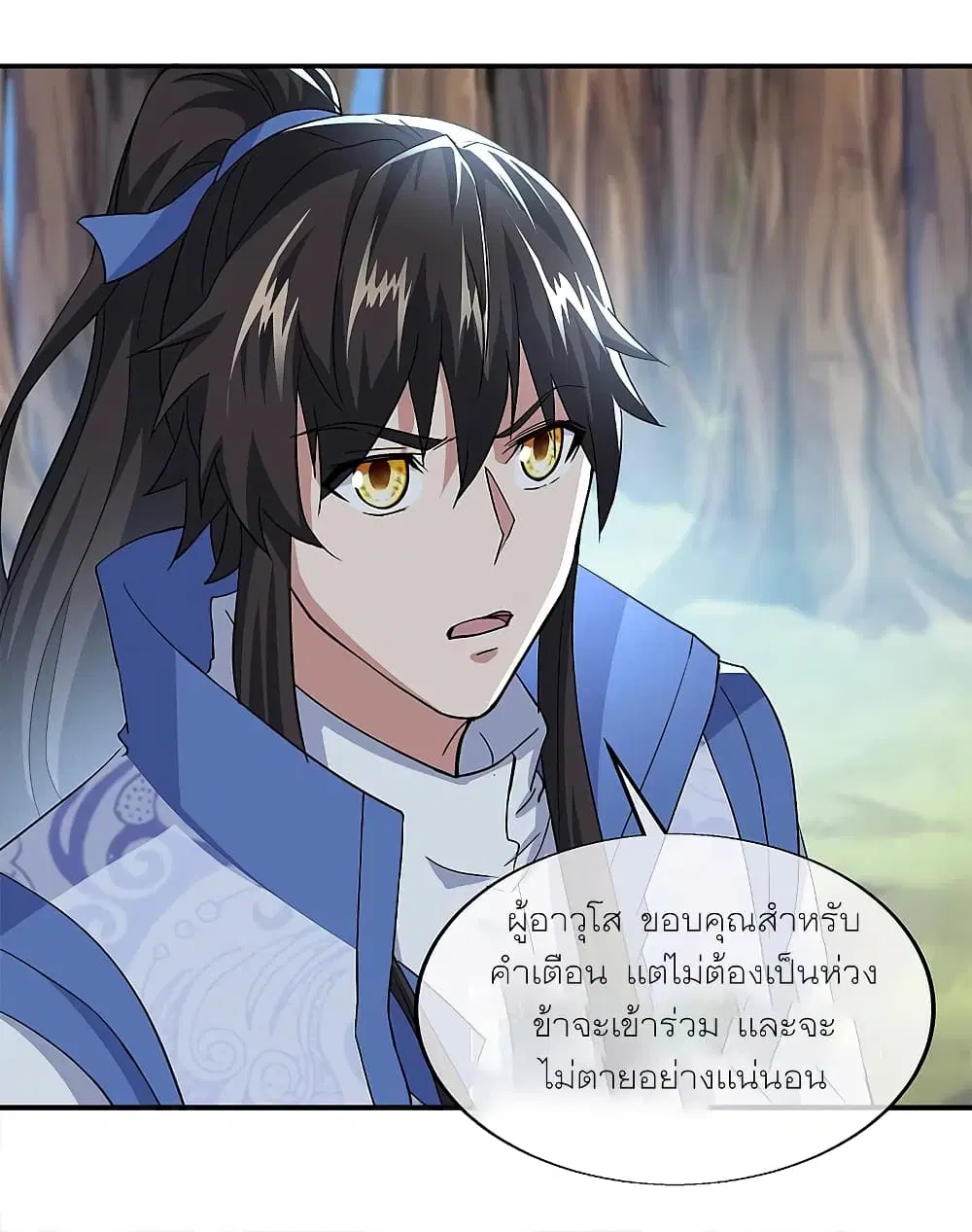 Peerless Battle Spirit ตอนที่ 293 หน้า 21