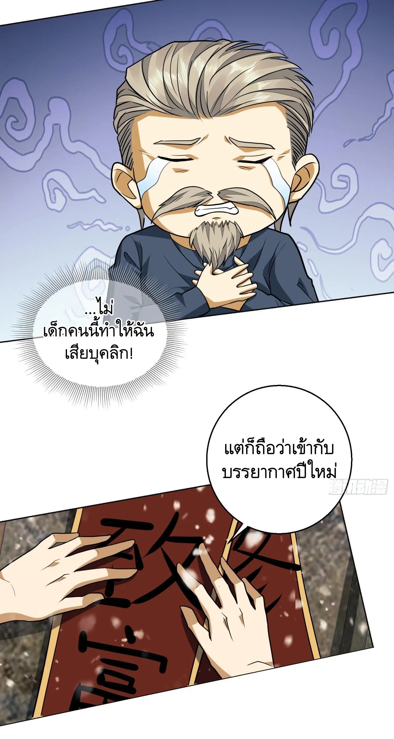 The First Order ตอนที่ 109 หน้า 30