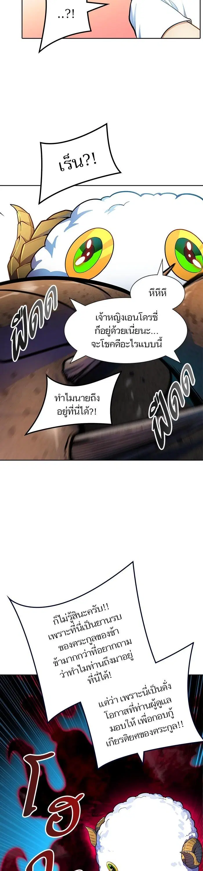 Tower of God ตอนที่ 559 หน้า 20
