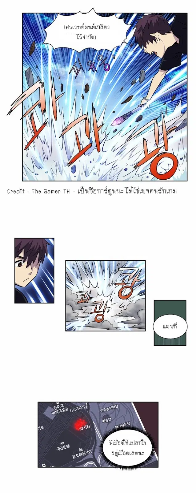The Gamer ตอนที่ 115 หน้า 6