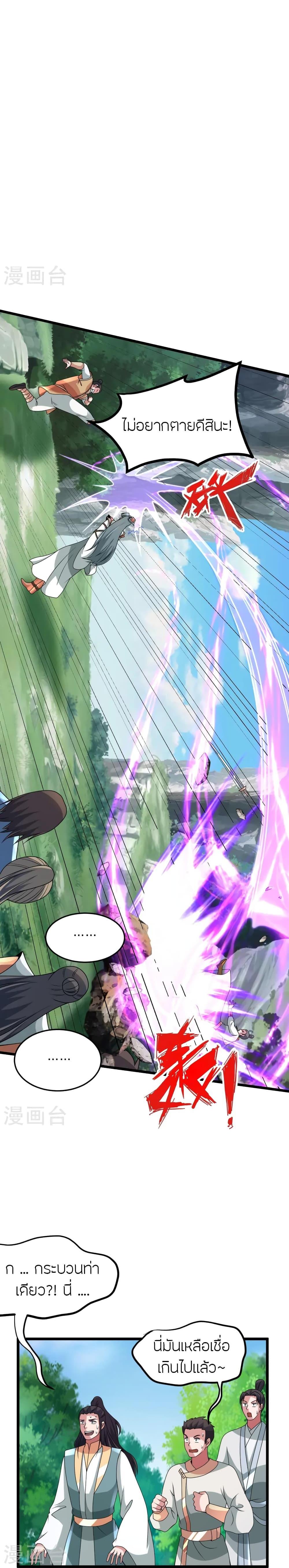 Banished Disciple’s Counterattack ราชาอมตะผู้ถูกขับไล่ ตอนที่ 440 หน้า 13