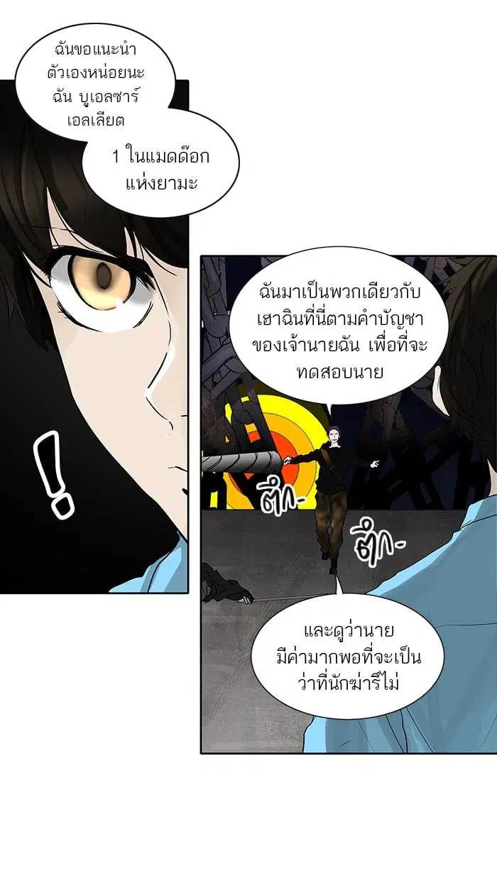 Tower of God ตอนที่ 257 หน้า 68