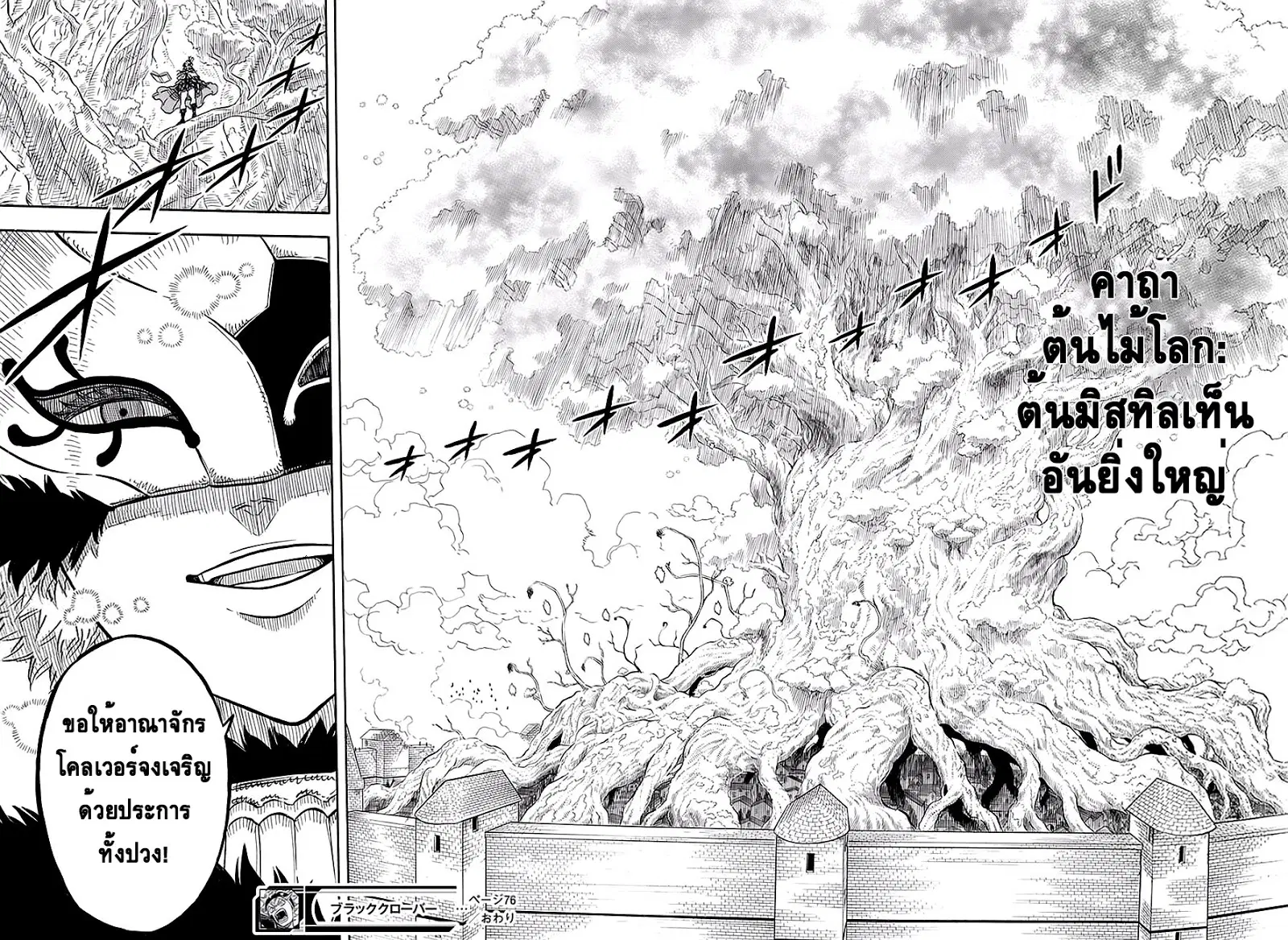 Black Clover ตอนที่ 76 หน้า 16