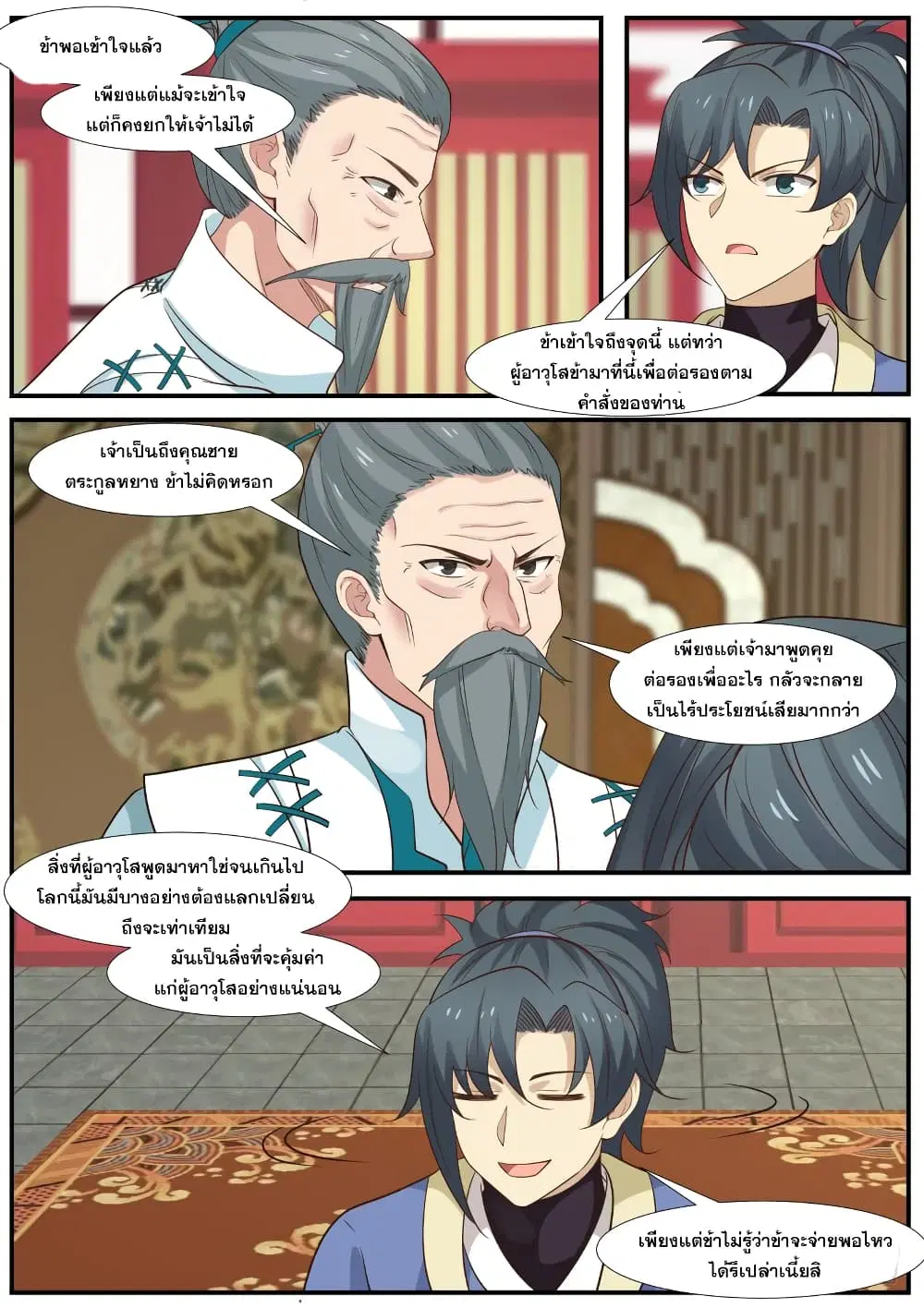 Martial Peak ตอนที่ 312 หน้า 11