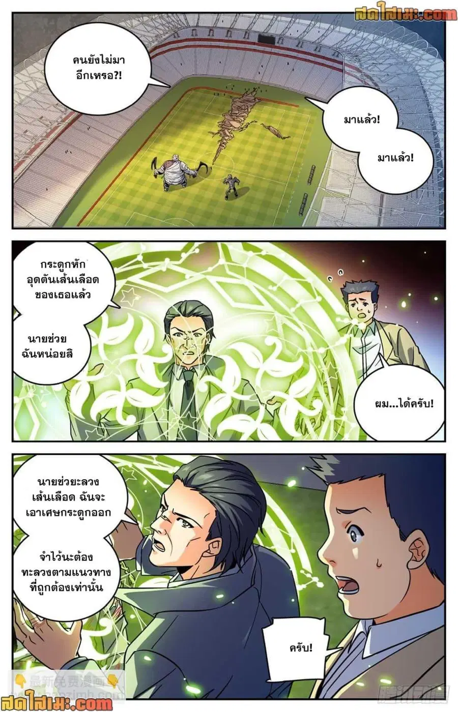 Versatile Mage ตอนที่ 537 หน้า 6