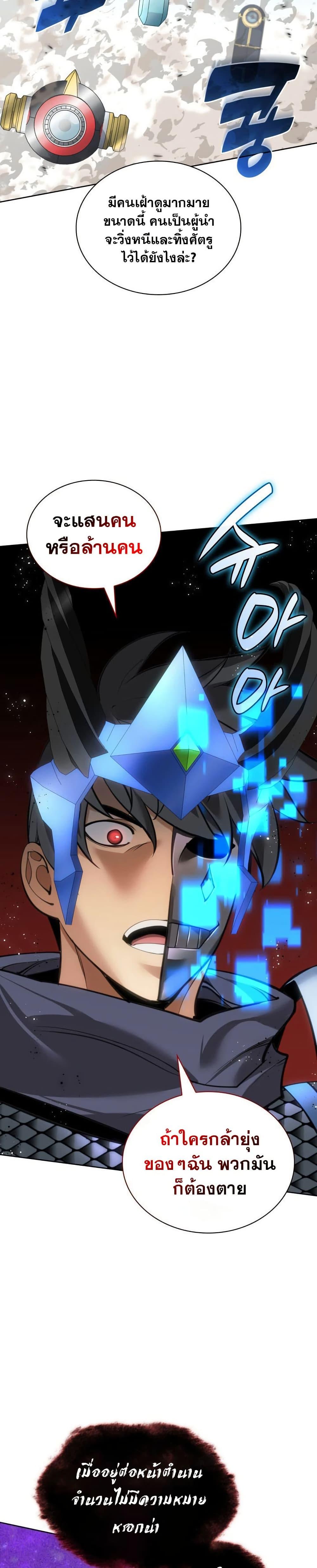 Overgeared จ้าวแห่งยุทธภัณฑ์ ตอนที่ 272 หน้า 10