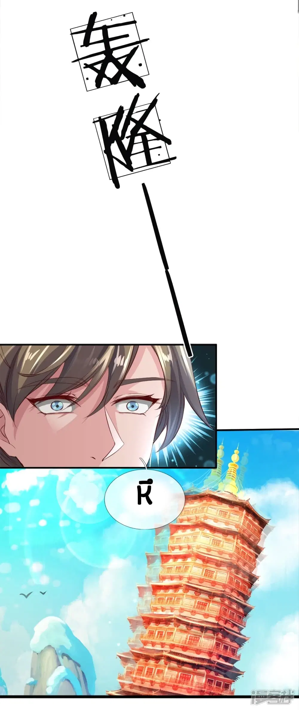 Sky Sword God ตอนที่ 236 หน้า 12