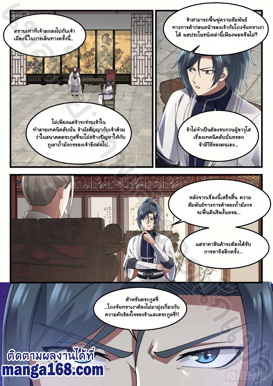 Martial Peak ตอนที่ 1238 หน้า 11