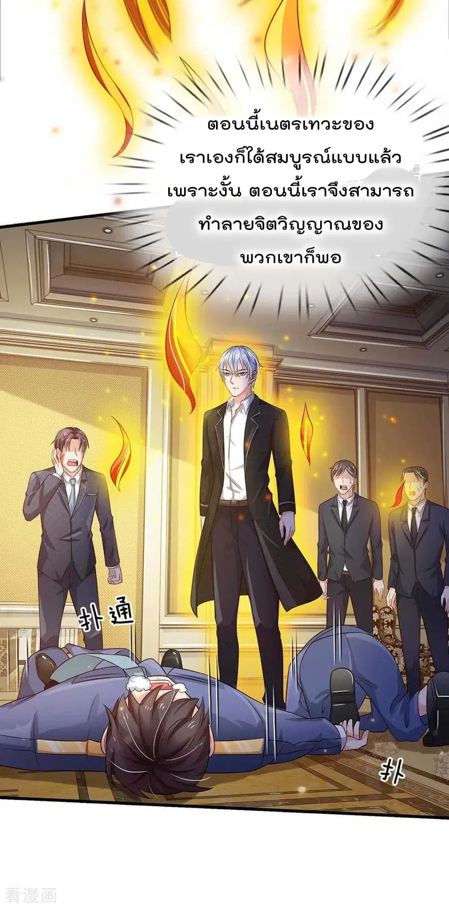 I’m the Great Immortal ตอนที่ 126 หน้า 7