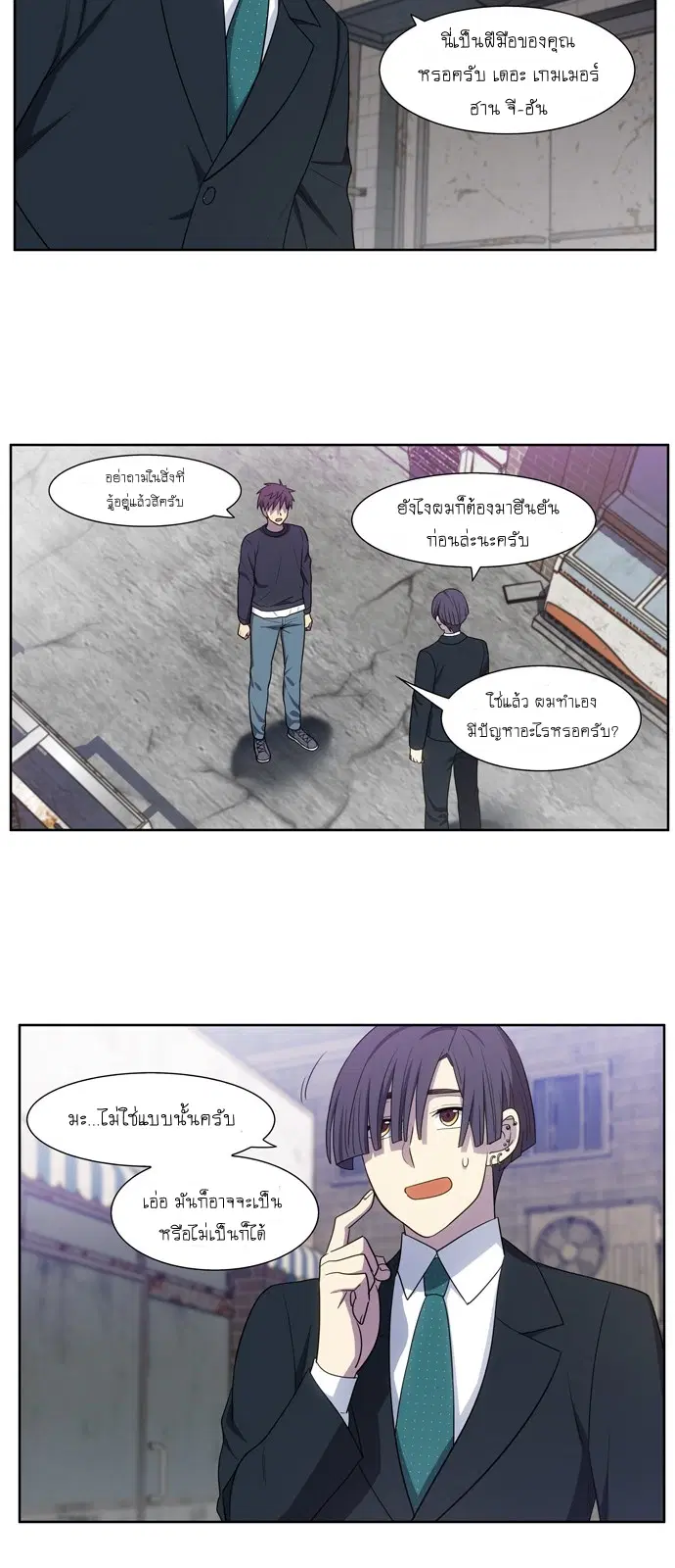 The Gamer ตอนที่ 424 หน้า 18
