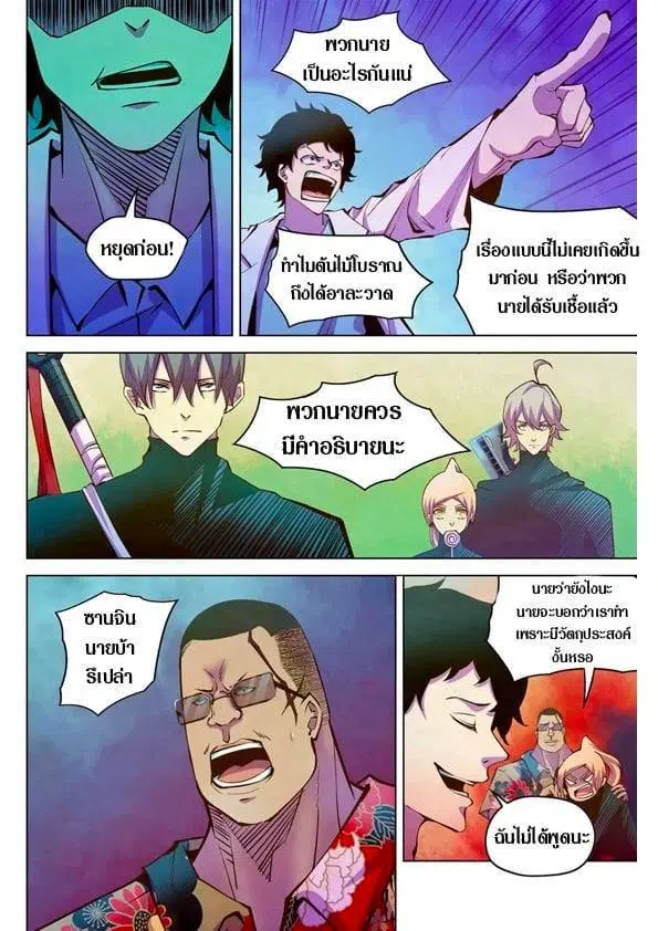 The Last Human ตอนที่ 216 หน้า 8