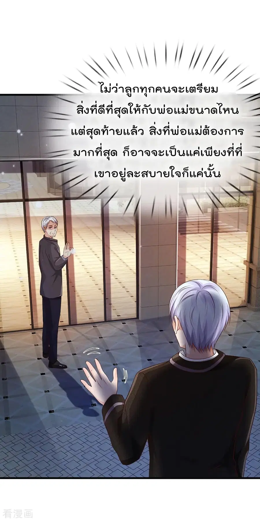 I’m the Great Immortal ตอนที่ 130 หน้า 23