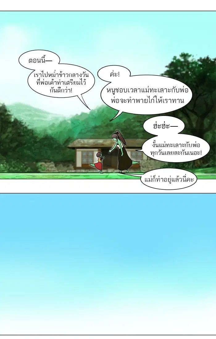 Tower of God ตอนที่ 34 หน้า 25
