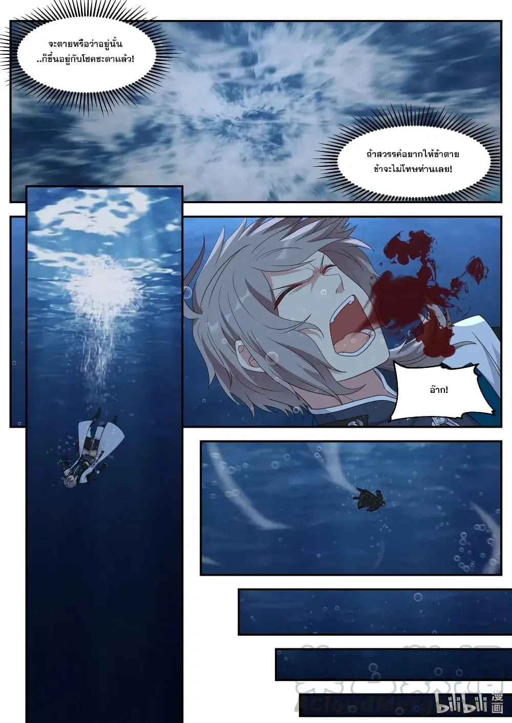 Martial God Asura ตอนที่ 118 หน้า 9