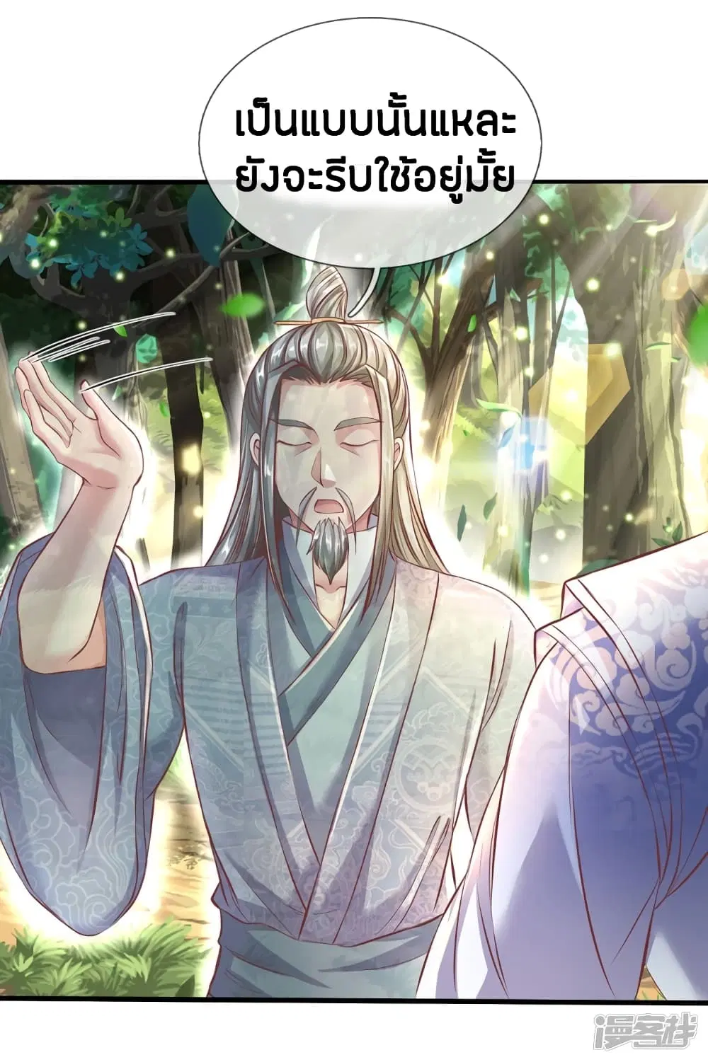 Sky Sword God ตอนที่ 226 หน้า 6