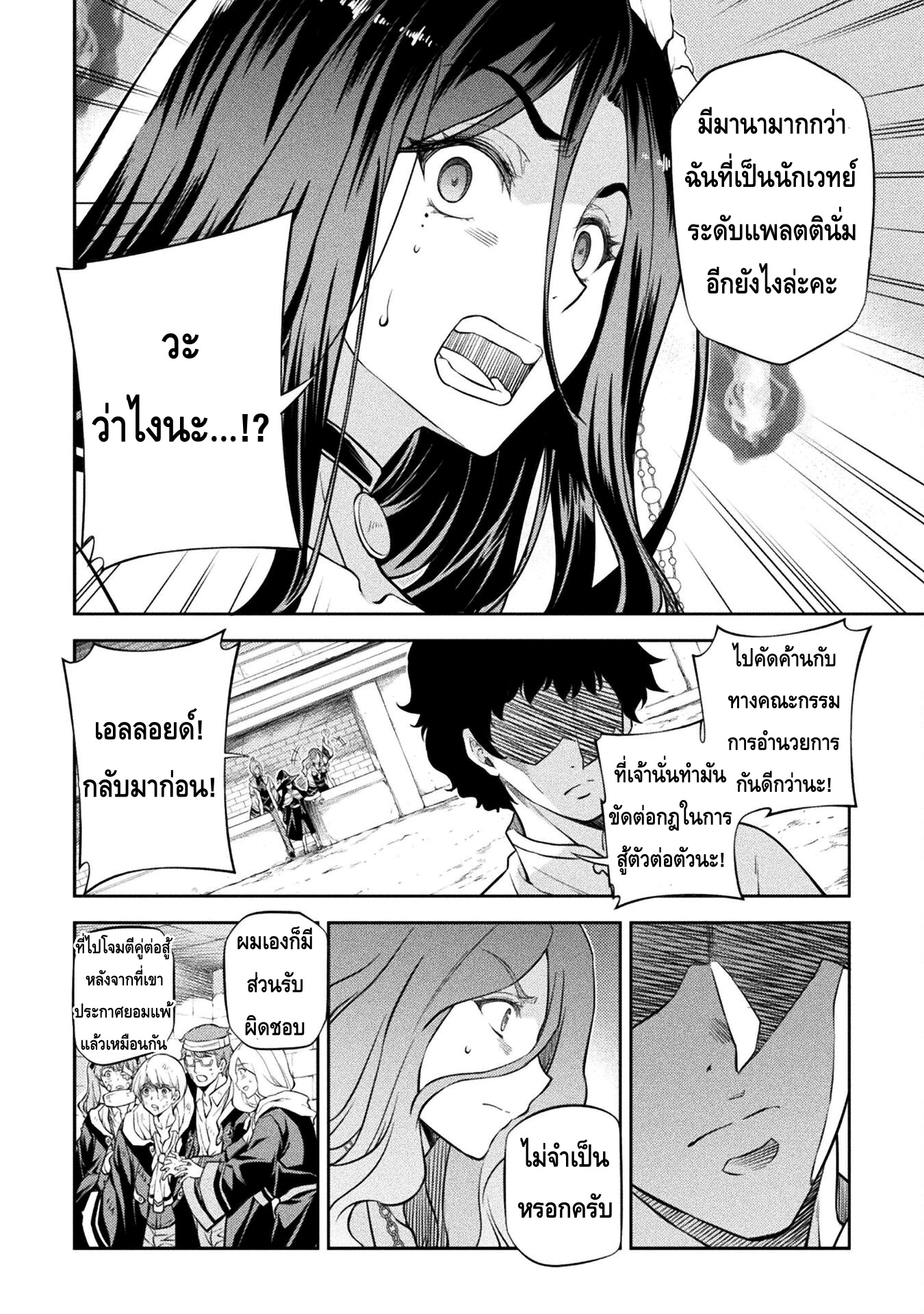 Drawing: Saikyou Mangaka wa Oekaki Skill de Isekai Musou Suru! นักวาดมังงะผู้ไร้เทียมทาน ณ แดนต่างโลก ตอนที่ 44 หน้า 11