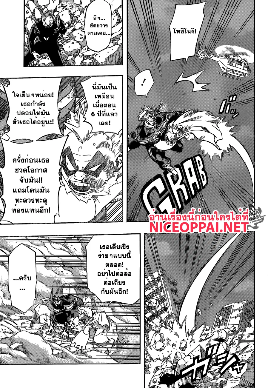 Boku no Hero Academia (My Hero Academia) ตอนที่ 92 หน้า 5