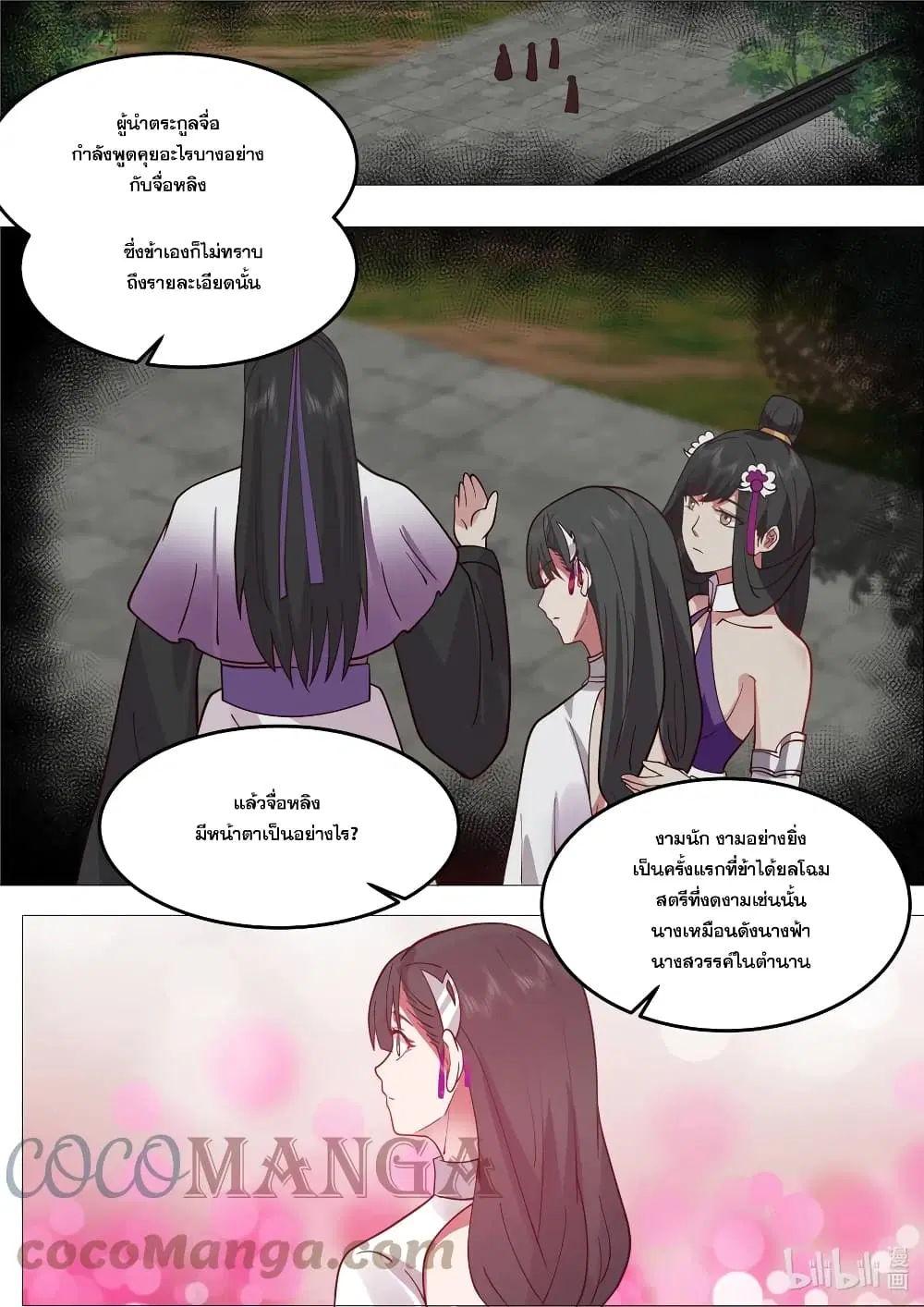 Martial God Asura ตอนที่ 532 หน้า 11