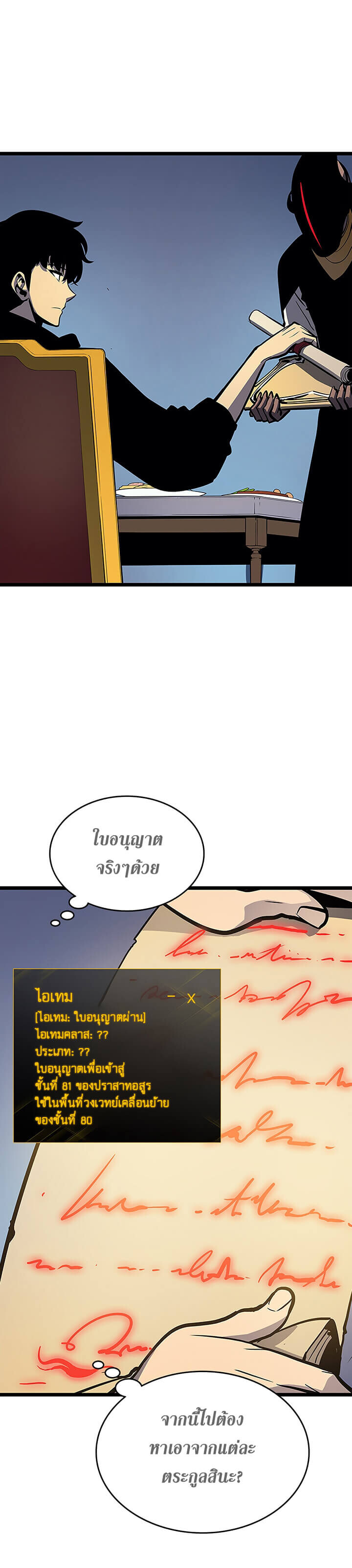 Solo Leveling โซโล่เลเวลลิ่ง ตอนที่ 84 หน้า 4