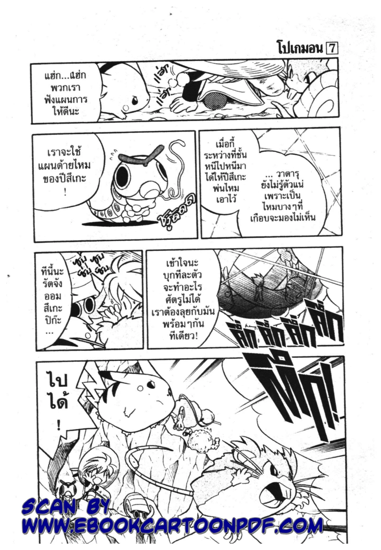 Pokémon ตอนที่ 87 หน้า 9